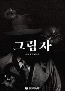그림자