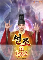 선조 in 1592 표지 이미지