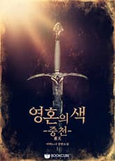 영혼의 색 - 중천(重天) 표지 이미지