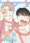 사랑을 주세요 1화