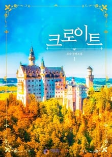 크로이트