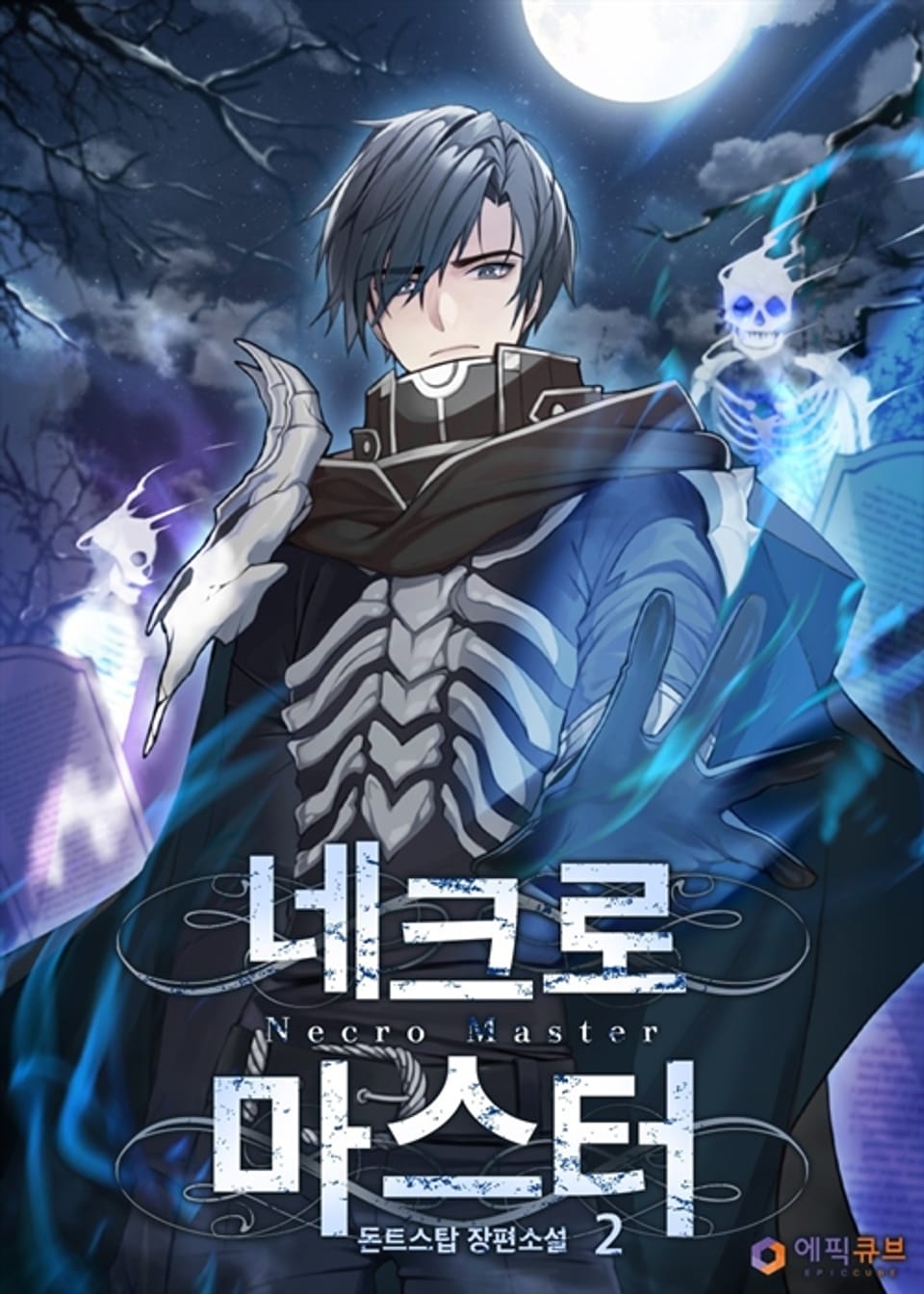 네크로 마스터 2