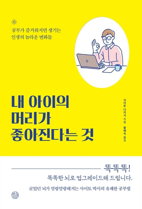 내 아이의 머리가 좋아진다는 것 표지 이미지