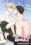 이름이 뭐예요?(개정판) 2화