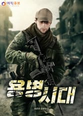 용병시대 표지 이미지