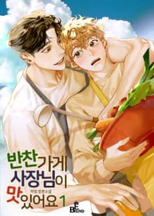 반찬가게 사장님이 맛있어요