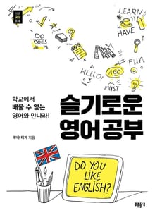 슬기로운 영어공부