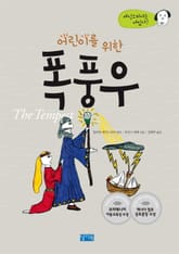 어린이를 위한 폭풍우 표지 이미지