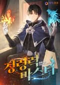 정령력 마스터 - 24화