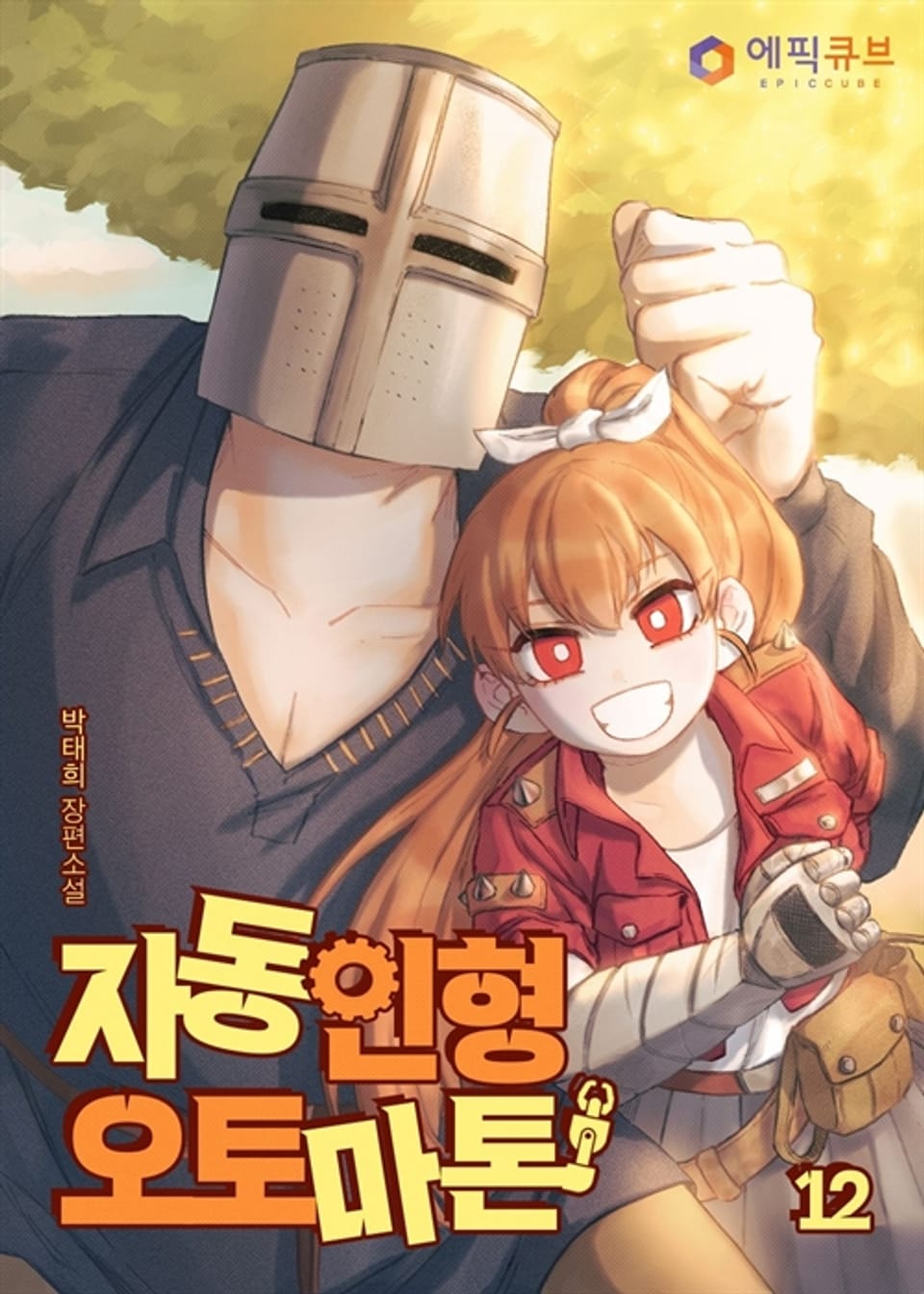 자동인형 오토마톤 12