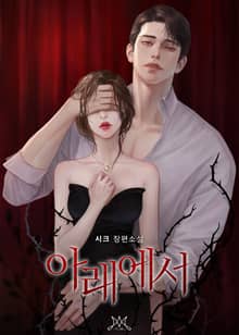 아래에서 (15세 개정판)