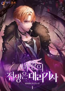 마왕의 전생은 대리기사