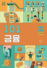 101 금융 표지 이미지