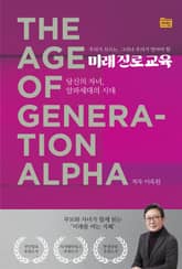 미래 진로 교육 표지 이미지