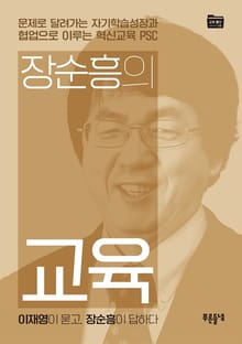 장순흥의 교육