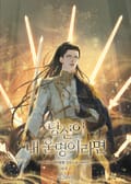 당신이 내 운명이라면 (15세 개정판) 1화