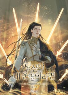 당신이 내 운명이라면 (15세 개정판)