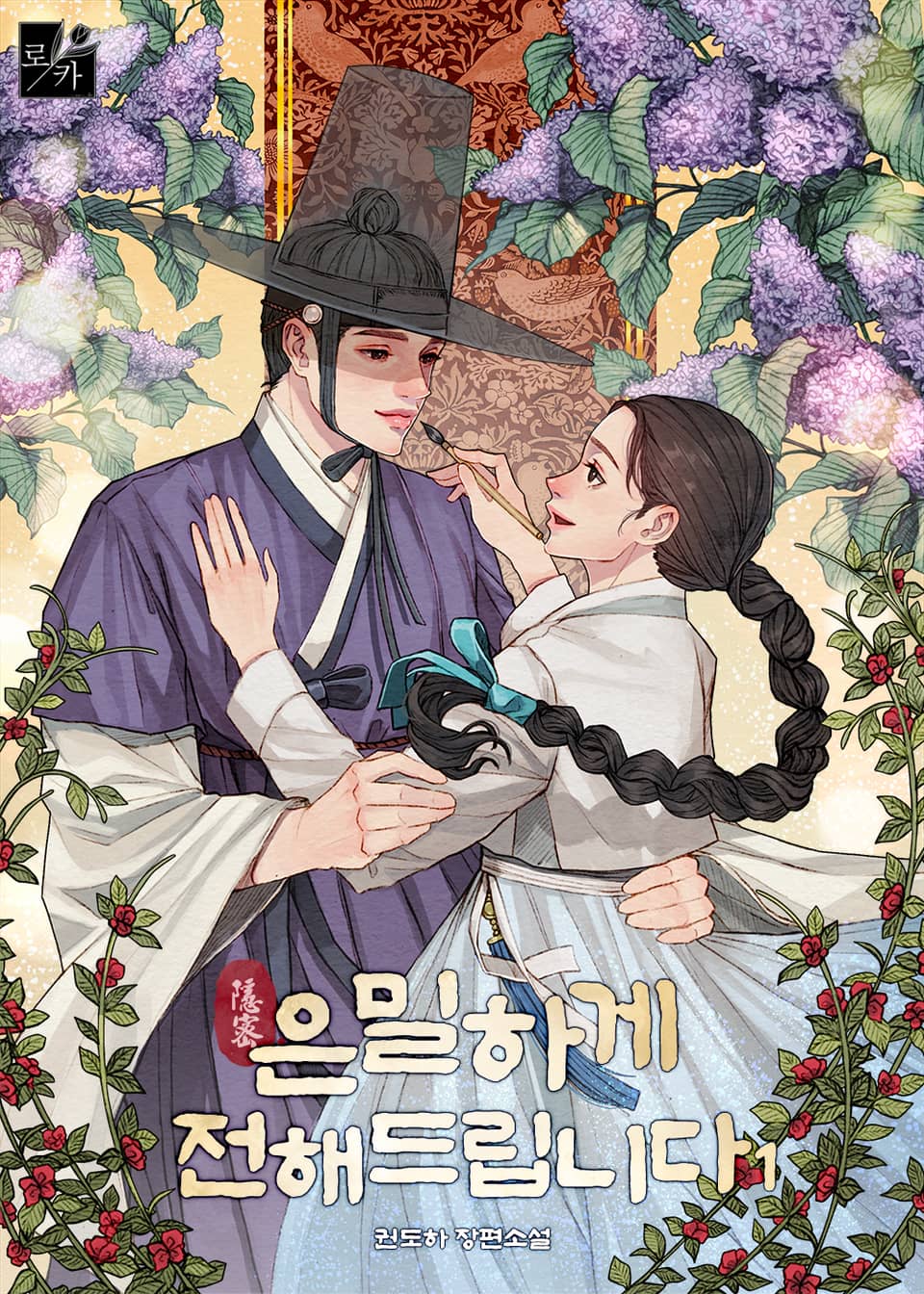 은밀하게 전해드립니다 1권