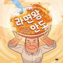 라면왕, 안도