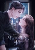 사랑하게 될, 저주 (15세 개정판) 2화