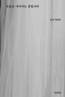오늘도 나아가는 중입니다