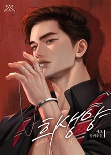 희생양 (15세 개정판)