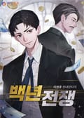 백년전쟁 9화