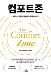 컴포트존 표지 이미지