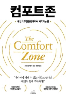 컴포트존