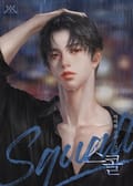 스콜 (SQUALL) (15세 개정판) 1화