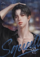 스콜 (SQUALL) (15세 개정판) 표지 이미지