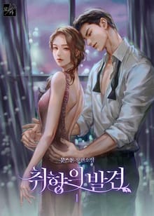 취향의 발견