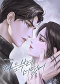 처음부터 너였어 (15세 개정판) 1화