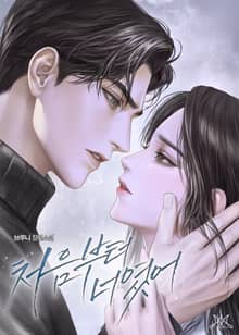 처음부터 너였어 (15세 개정판)