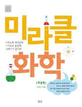 미라클 화학 표지 이미지
