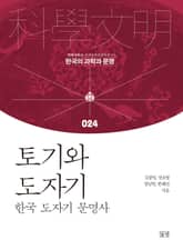 토기와 도자기 표지 이미지