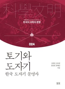 토기와 도자기