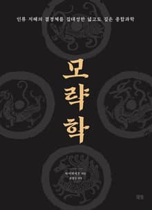 모략학