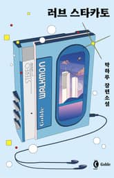 러브 스타카토 표지 이미지