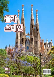 올라 스페인
