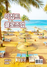 이집트 클로즈업 표지 이미지