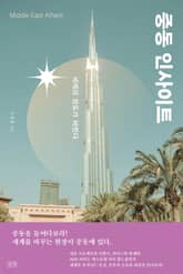중동 인사이트 표지 이미지