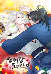 선녀탕 도난사건 표지 이미지