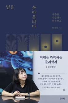 별을 쏘아올리다