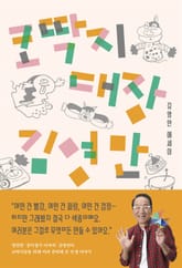 코딱지 대장 김영만 표지 이미지