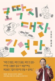 코딱지 대장 김영만