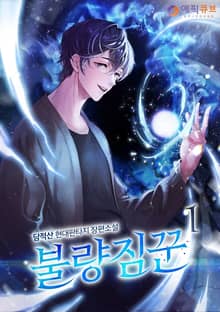 불량짐꾼