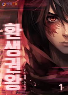 환생권왕