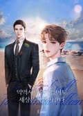 악역 서브수가 없어도 세상은 잘 돌아간다 (15세 개정판) 2화