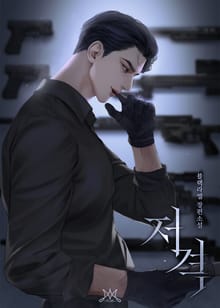 저격 (15세 개정판)